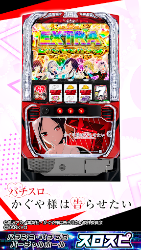 [スロスピ]Lパチスロ かぐや様は告らせたい PC版