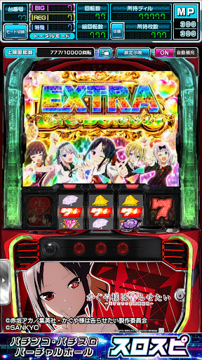 [スロスピ]Lパチスロ かぐや様は告らせたい PC版