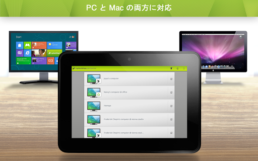 Splashtop Personal PC版