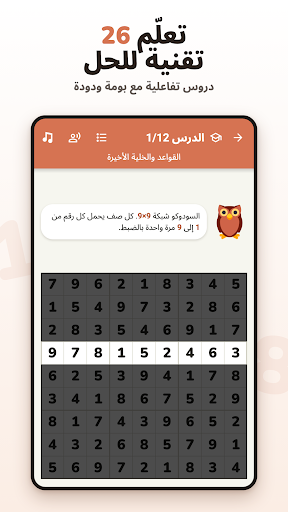 سودوكو الحاسوب