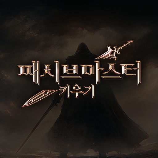 패시브 마스터 키우기