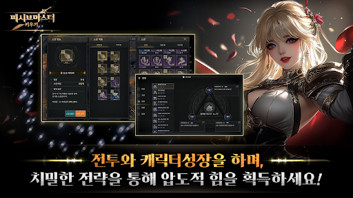 패시브 마스터 키우기 PC