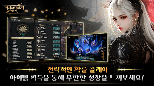 패시브 마스터 키우기 PC