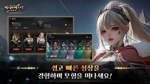 패시브 마스터 키우기 PC