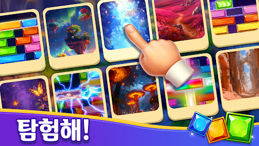 Jewel Sliding® - 블럭 퍼즐 PC