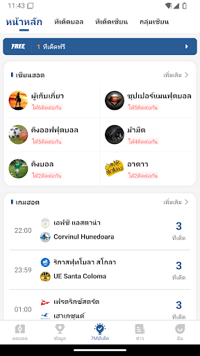 7M ผลบอลสด-ผลฟุตบอล ผลบาส PC