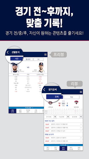 KBO STATS PC