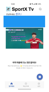 Sportx: 스포츠중계 PC