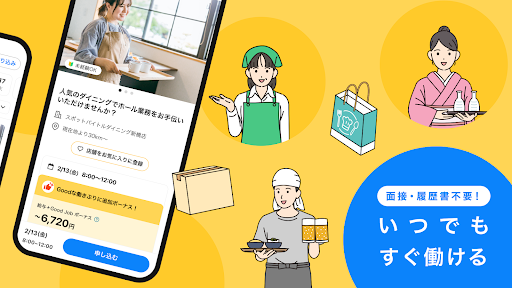 スポットバイトル - すぐに働ける単発バイト探し PC版