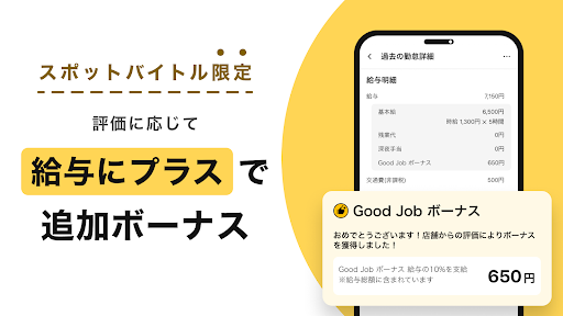 スポットバイトル - すぐに働ける単発バイト探し PC版