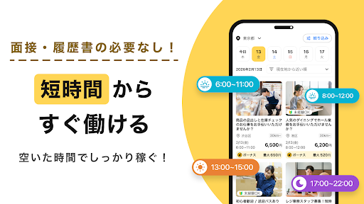 スポットバイトル - すぐに働ける単発バイト探し PC版