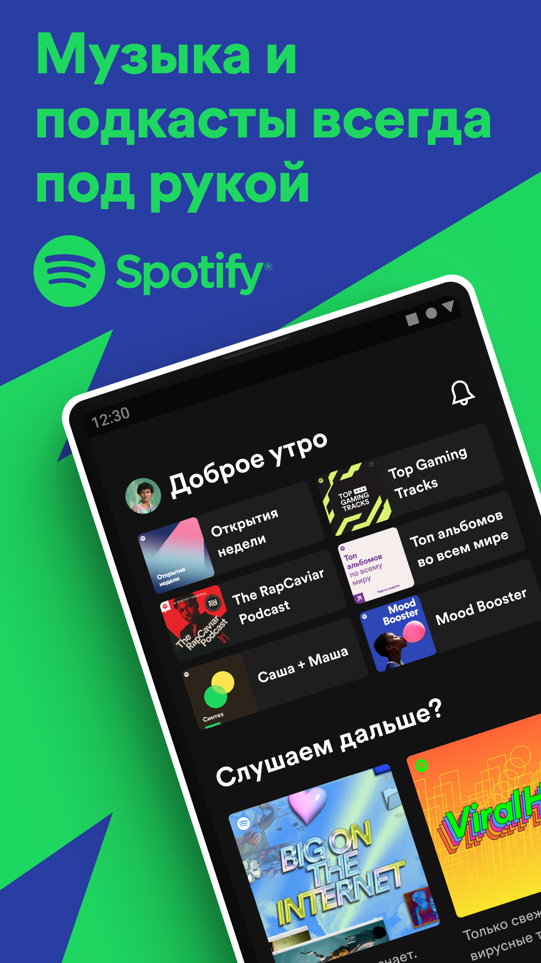 Скачать Spotify — слушай музыку на ПК с MEmu