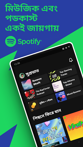 Spotify: মিউজিক এবং পডকাস্ট পিসি