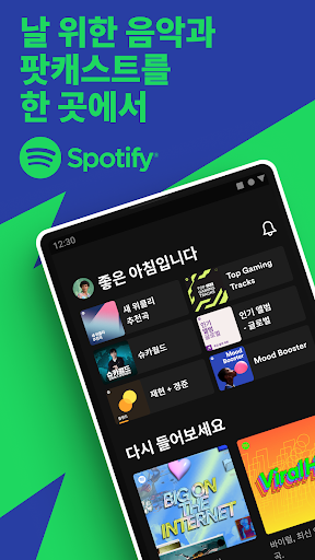 Spotify - 음악 플레이리스트와 노래 앨범 및 아티스트 정보, 음악 감상 플랫폼 PC