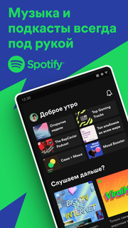 Spotify — слушай музыку ПК