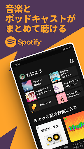 Spotify - 世界最大の音楽ストリーミングサービス