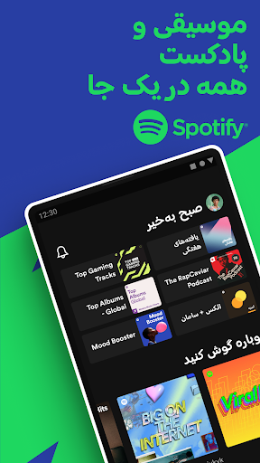 «اسپاتیفای: موسیقی و پادکست» PC