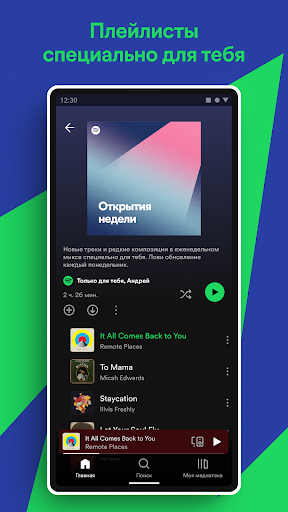 Spotify — слушай музыку