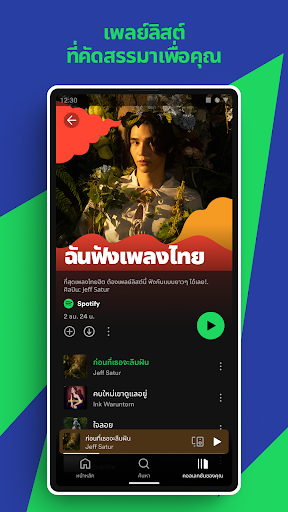 Spotify: เพลงและพอดแคสต์ PC