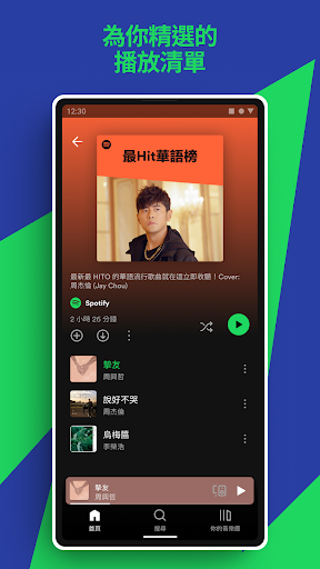 Spotify - 音樂和 Podcast電腦版