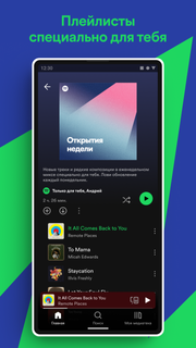 Spotify — слушай музыку ПК