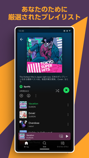 Spotify - 世界最大の音楽ストリーミングサービス