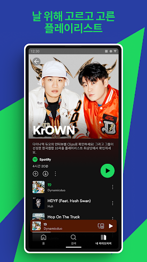 Spotify - 음악 플레이리스트와 노래 앨범 및 아티스트 정보, 음악 감상 플랫폼 PC