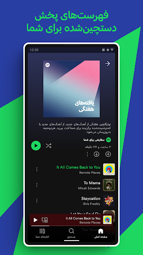 «اسپاتیفای: موسیقی و پادکست» PC