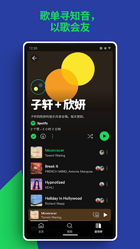 Spotify：音乐和播客电脑版