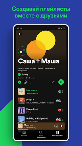 Spotify — слушай музыку