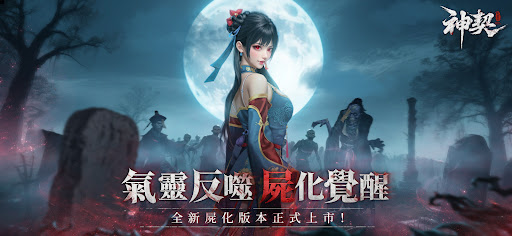 神契：氣靈師電腦版