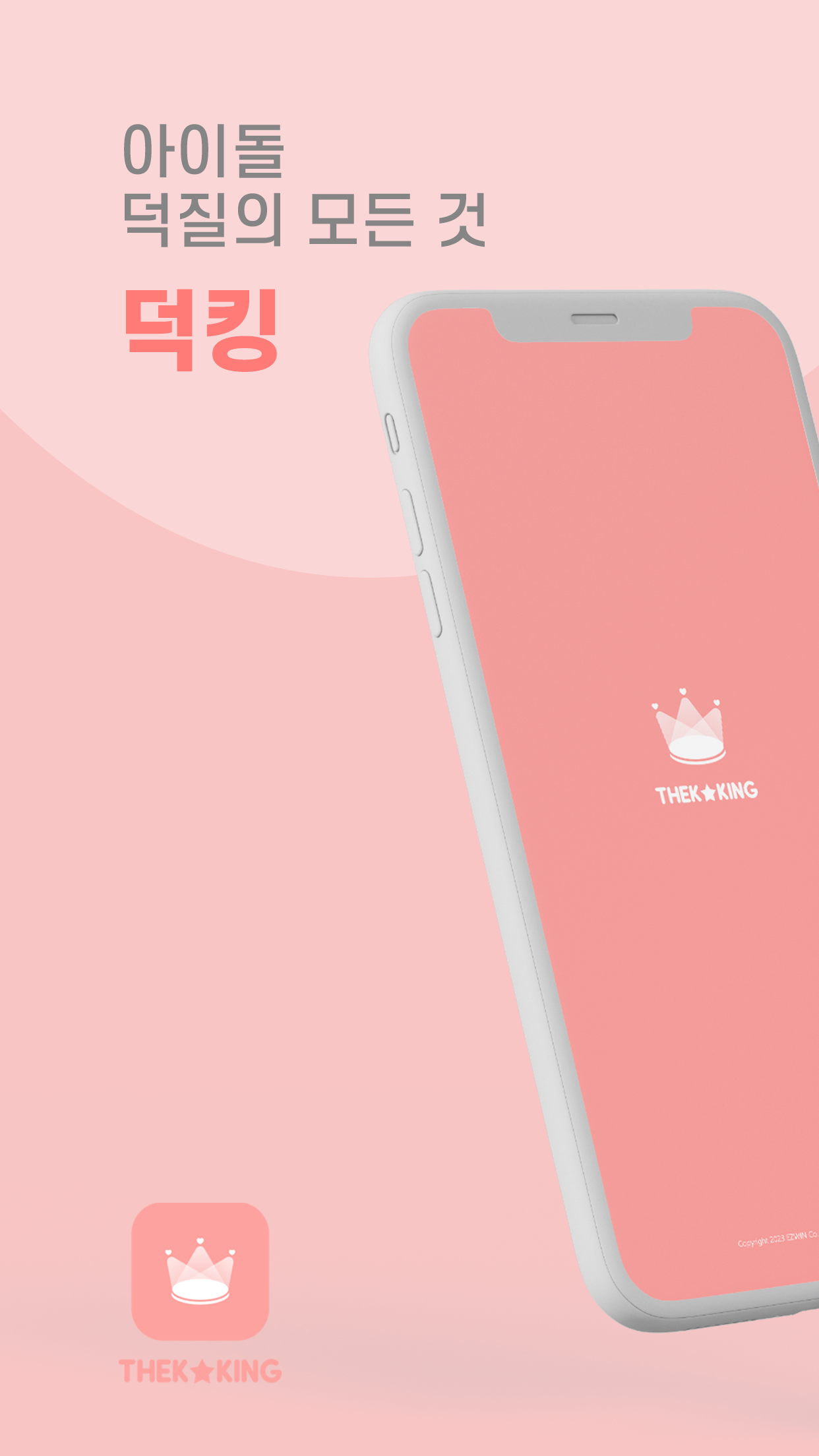 덕킹 THEKKING  - 아이돌 순위 투표, KPOP 덕후, 최애 아이돌,  덕질 PC