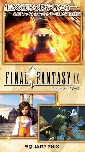 FINAL FANTASY IX PC版