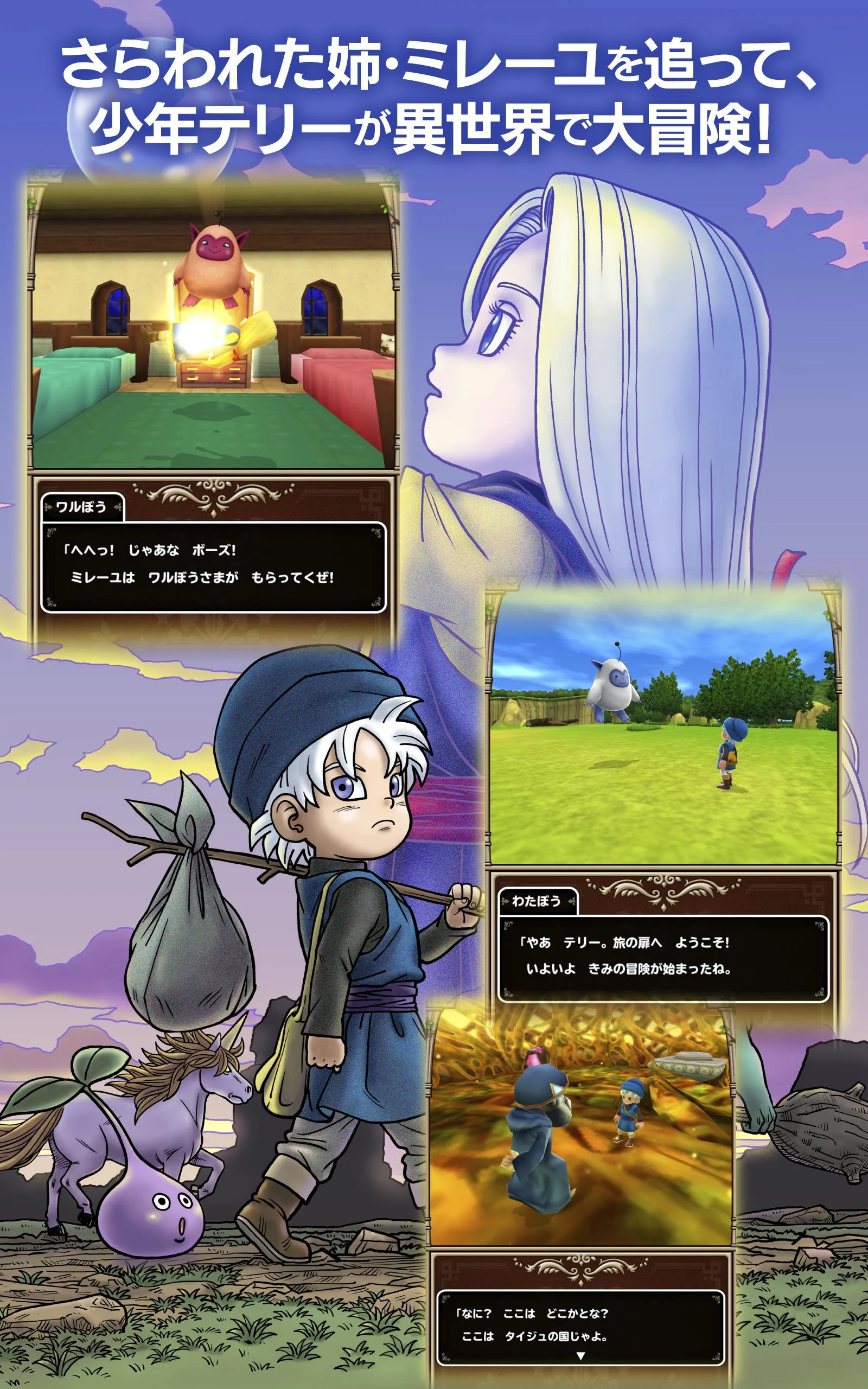 ドラゴンクエストモンスターズ　テリーのワンダーランドSP PC版