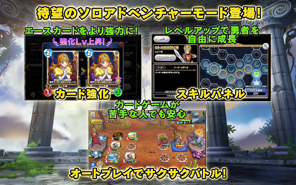 ドラゴンクエストライバルズ PC版