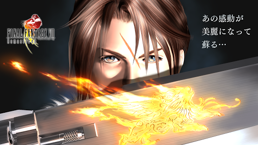 FINAL FANTASY VIII Remastered PC版