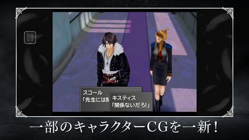 FINAL FANTASY VIII Remastered PC版