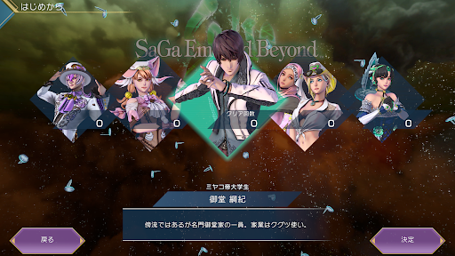 サガ エメラルド ビヨンド PC版