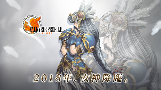 ヴァルキリープロファイル VALKYRIE PROFILE PC版