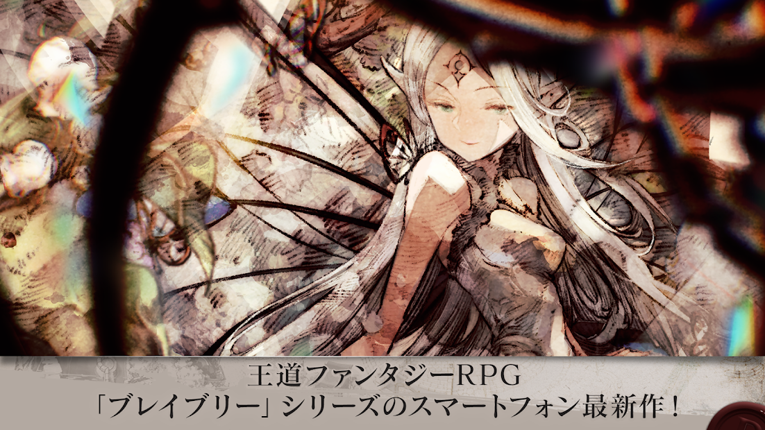 ブレイブリーデフォルト ブリリアントライツ PC版