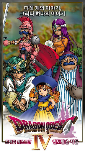 DRAGON QUEST IV PC