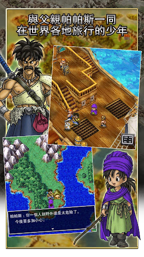 DRAGON QUEST V電腦版