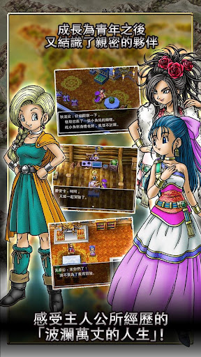 DRAGON QUEST V電腦版