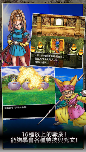 DRAGON QUEST VI電腦版