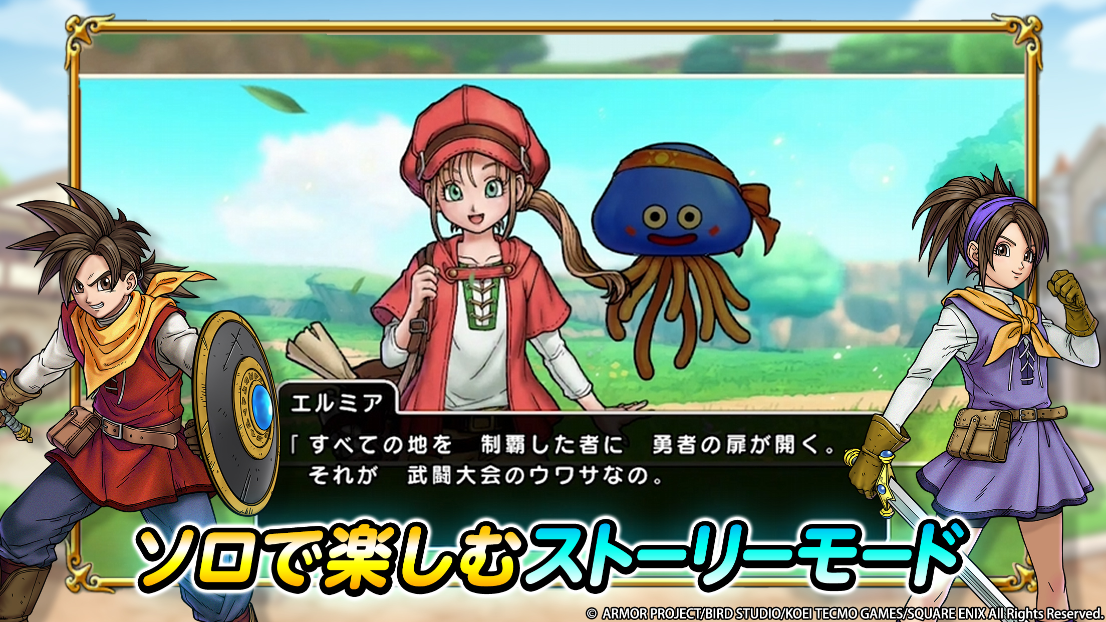 ドラゴンクエスト　チャンピオンズ PC版