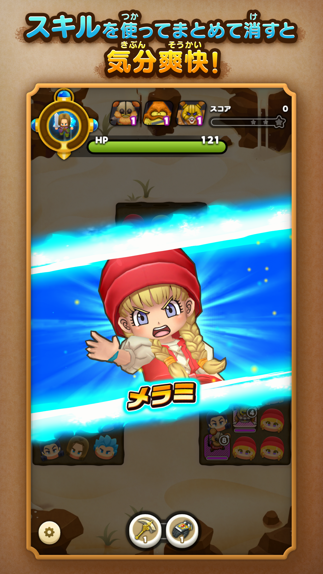 ドラゴンクエストけしケシ！ PC版