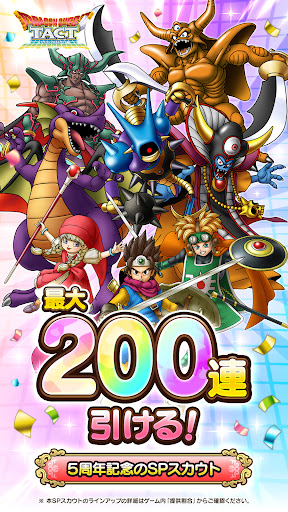 ドラゴンクエストタクト