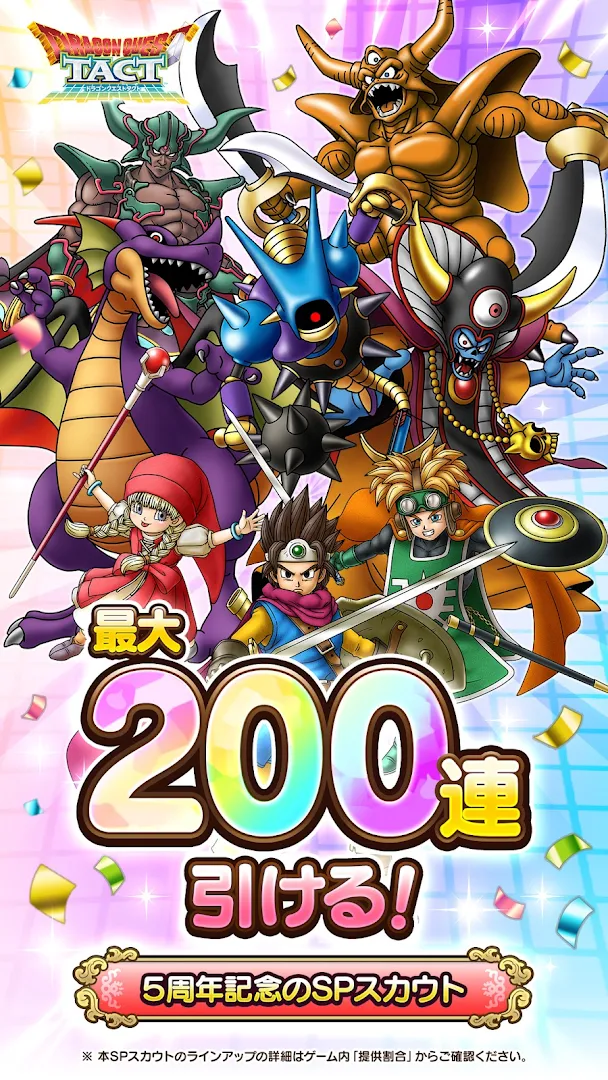 ドラゴンクエストタクト PC版