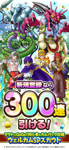 ドラゴンクエストタクト PC版