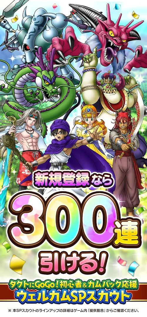 ドラゴンクエストタクト PC版